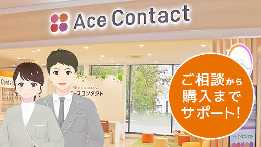 ご相談から購入までサポート!